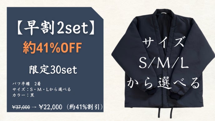 家でも、外でも。日本の冬を再定義する「パフ半纏」- 暖房いらずの440g