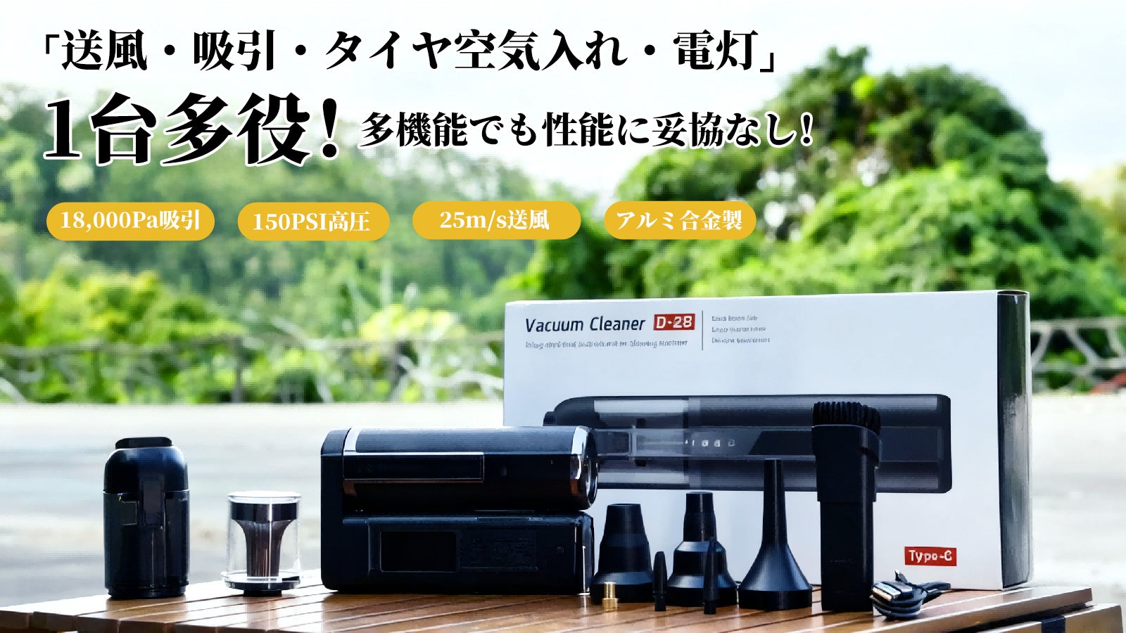 送風・吸引・空気入れ・電灯も！多機能でも妥協しない高性能ミニ掃除機