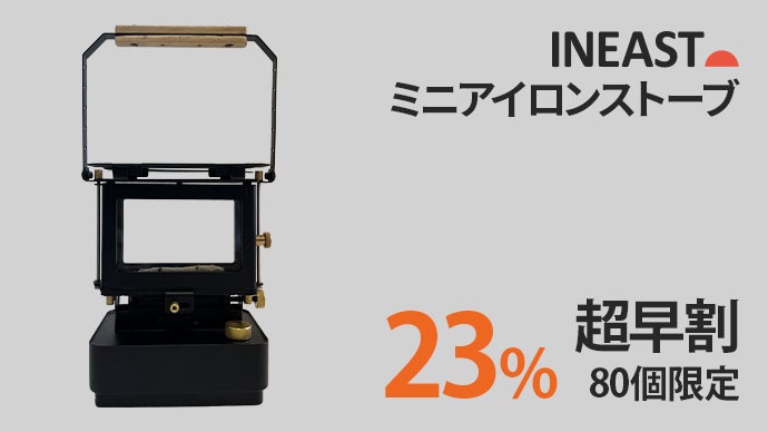 手のひらサイズ」なのに本格派。【INEASTミニアイロンストーブ