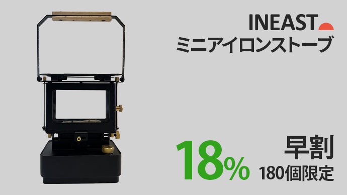 手のひらサイズ」なのに本格派。【INEASTミニアイロンストーブ