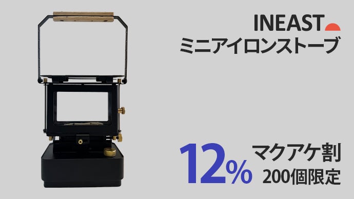 手のひらサイズ」なのに本格派。【INEASTミニアイロンストーブ