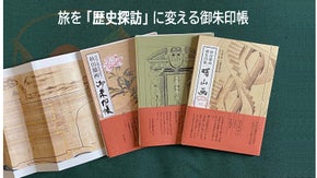 秋田には小田野直武がいる。そして世界に誇る秋田蘭画がある。【御朱印帳SOMO】