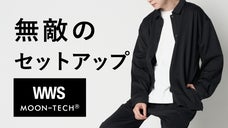 JAXA・東レ共同開発宇宙技術搭載｜どんな日もこれでいい｜WWSｘムーンテック