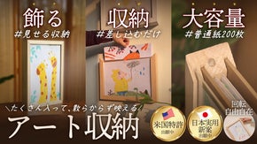 家族の記憶を未来へ。飾る&times;しまうを一つに。A4・フォト対応の収納フレーム誕生。