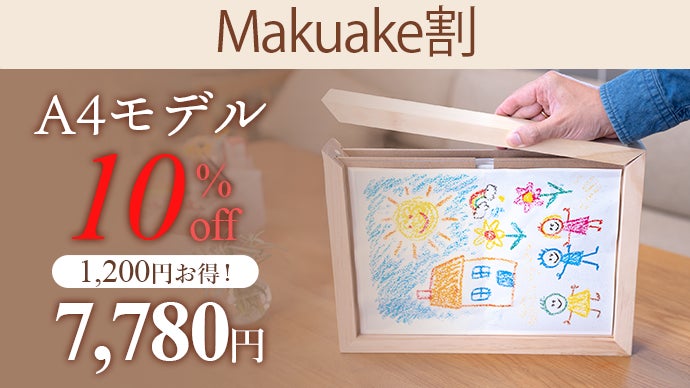 家族の記憶を未来へ。飾る×しまうを一つに。A4・フォト対応の収納