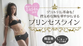 その優雅さはまるで王妃、高級素材とバルコネットで叶える私至上最高のデコルテライン