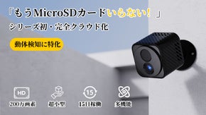 もうMicroSDいらない！15日稼働、進化した動体検知専用の超小型防犯カメラ