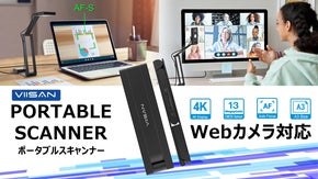 手軽さ&times;多機能で、どこでもプロ品質のスキャン体験を！新次元VIISANスキャナー