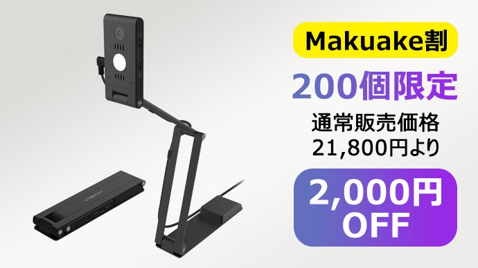 手軽さ×多機能で、どこでもプロ品質のスキャン体験を！新次元VIISAN
