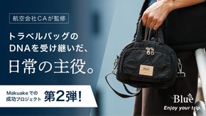 航空会社CA監修・第2弾『スーツケース構造のミニトリップバッグ』が登場