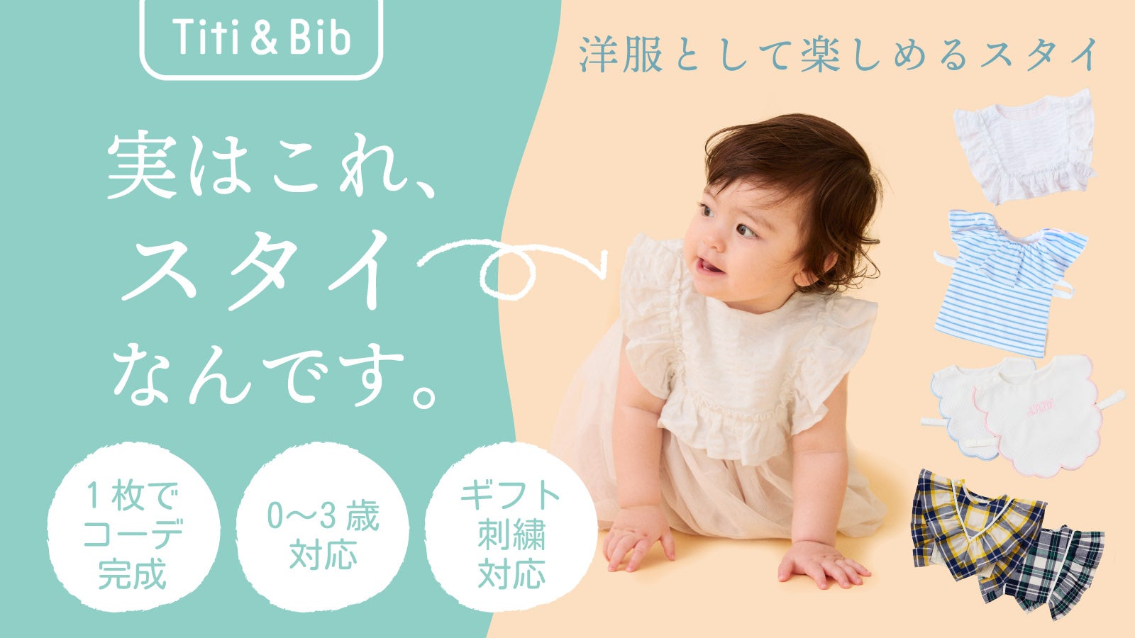 その可愛さに思わず笑顔こぼれる。【1枚でコーデが完成する】0〜3歳