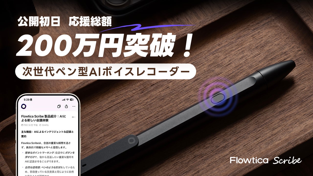 flowtica scribe AI ペン 会話を録音しつつ重要な部分マーキングする事が出来るAIボイッス
