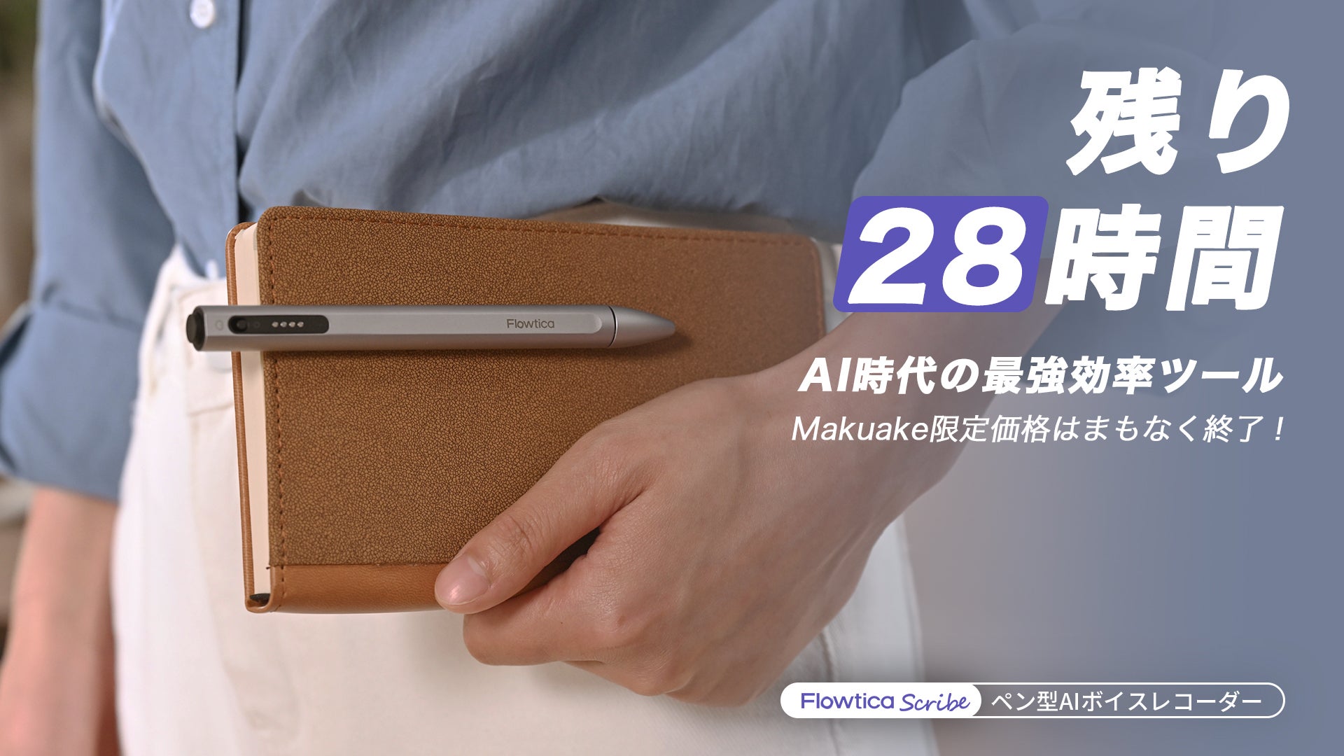 Makuake｜マークで要点直結、AI時代の最強効率ツール。ペン型AIボイス