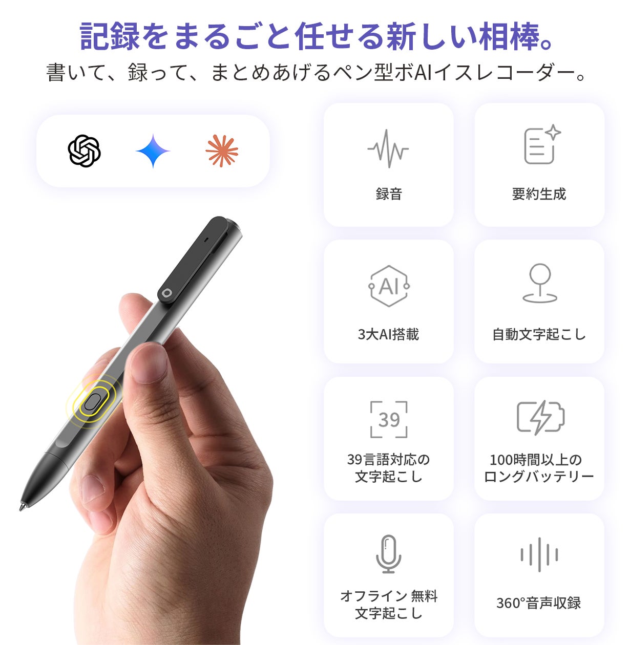 マークで要点直結、AI時代の最強効率ツール。ペン型AIボイスレコーダー