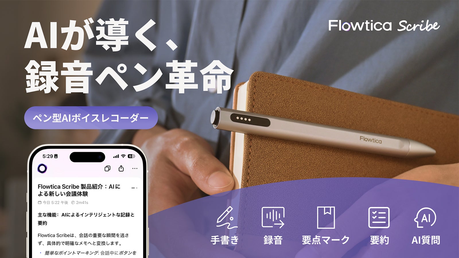 マークで要点直結、AI時代の最強効率ツール。ペン型AIボイスレコーダー