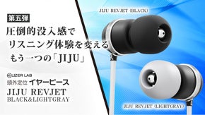 圧倒的没入感でリスニング体験を変えるもう一つのJIJU「JIJU REVJET」