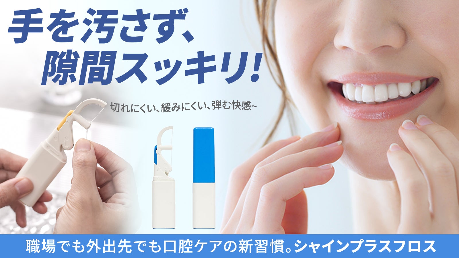 持ち運べる清潔ケア】利便性・弾力性・経済的・衛生的！全てを備えた