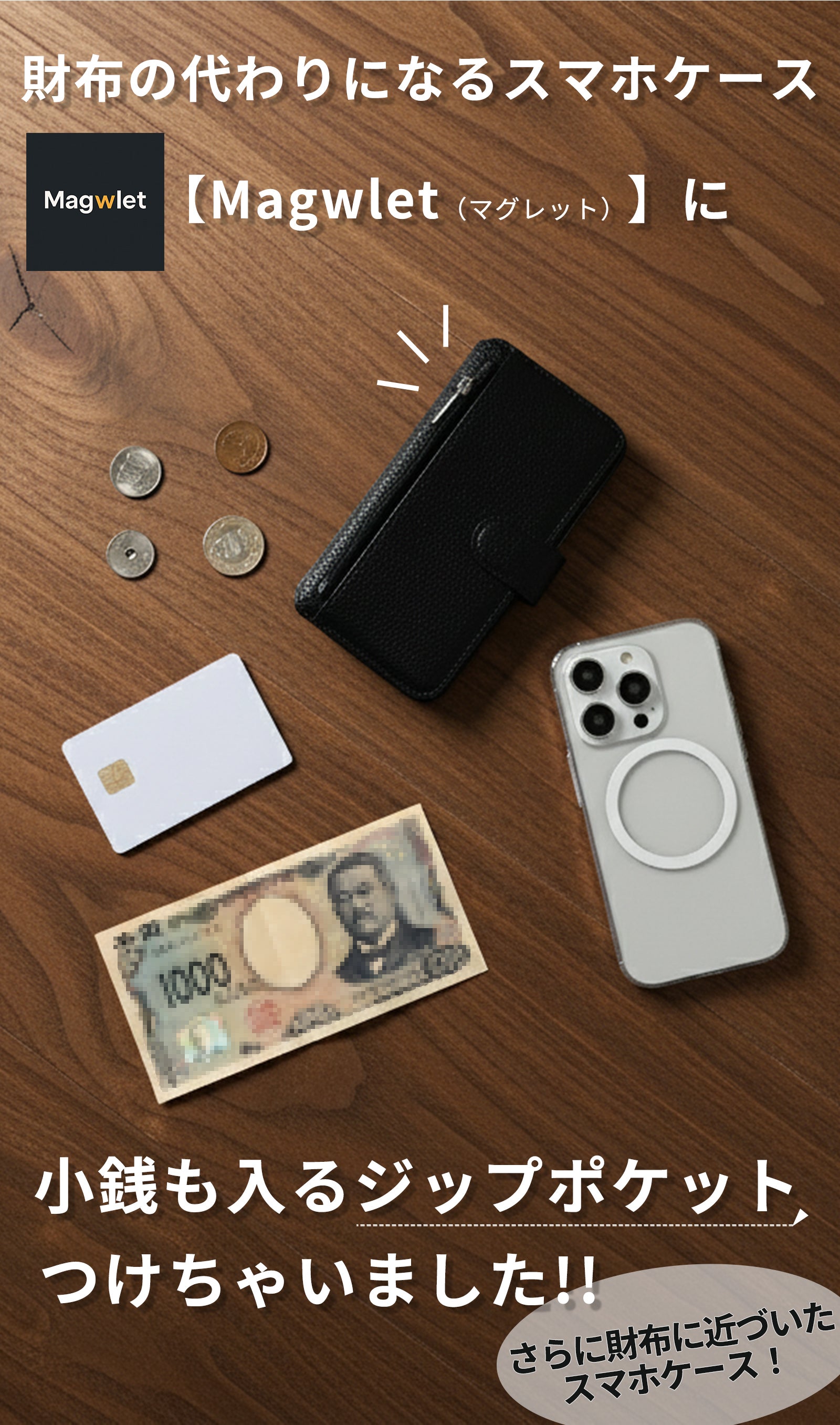 MagBase Wallet マグベース ウォレット Makuake プレートを着脱、着せ替えできるスマホウォレット。次世代のスマートな
