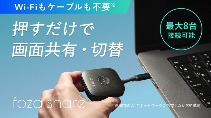 8台同時に最大50ｍ距離でミラーリング・挿すだけ設定一切不要｜fozaShare