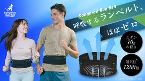 呼吸するランベルト、ブリーズテック。実証試験で従来比1200倍の通気性。