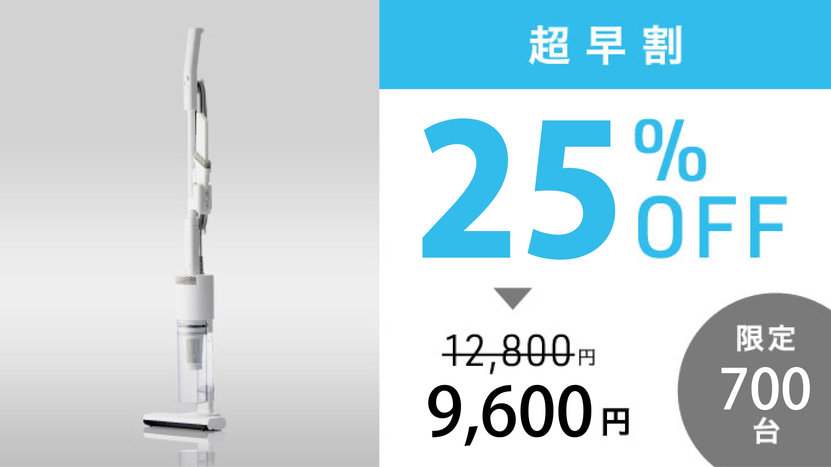 ハイパワー持続のコード付き×軽量・快適なスティック型これが、掃除機