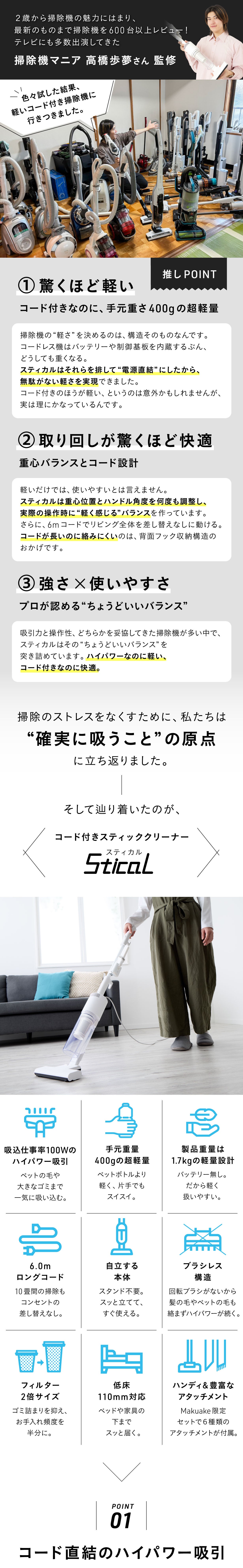 ハイパワー持続のコード付き×軽量・快適なスティック型これが、掃除機