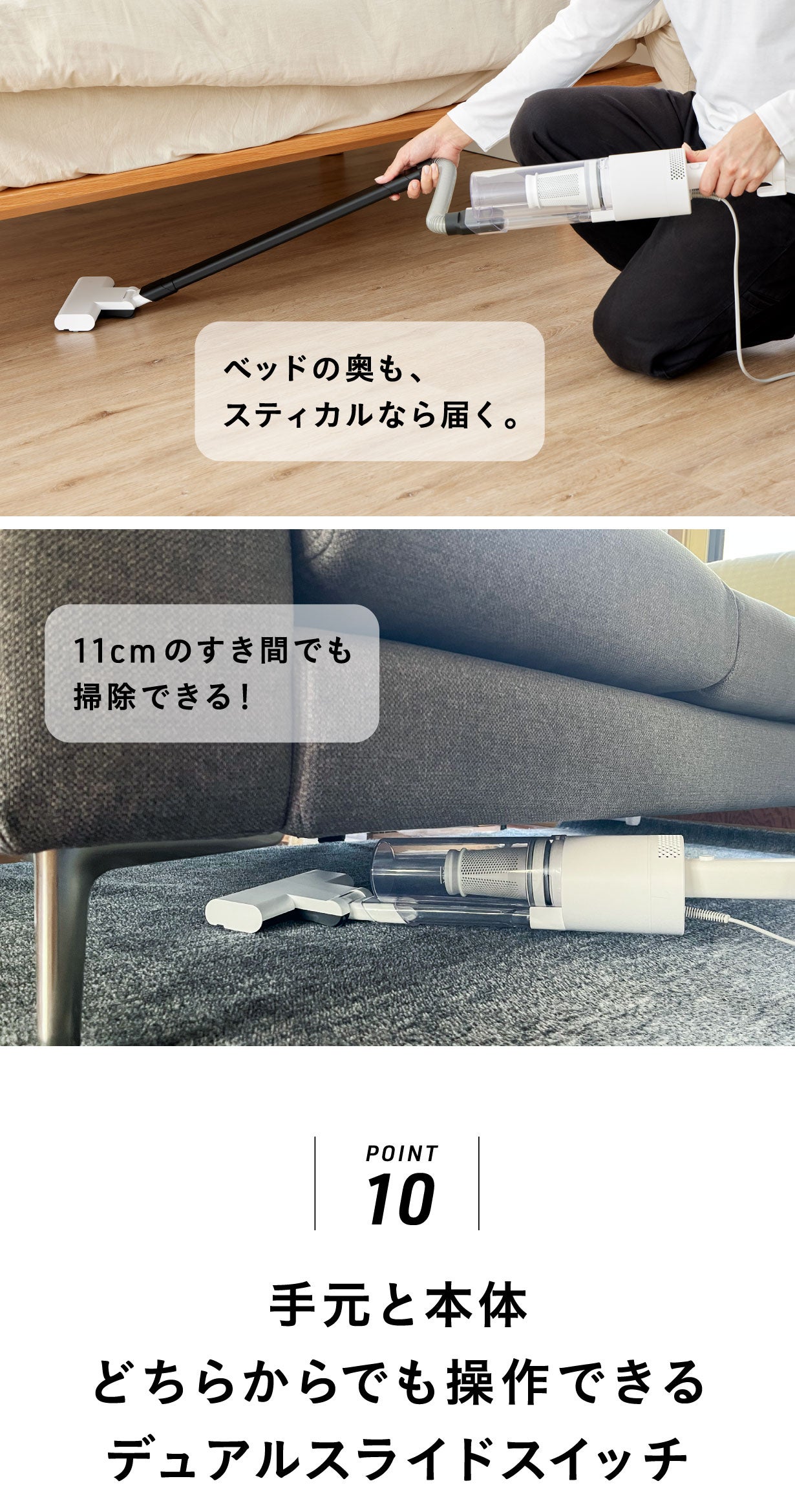 ハイパワー持続のコード付き×軽量・快適なスティック型これが、掃除機