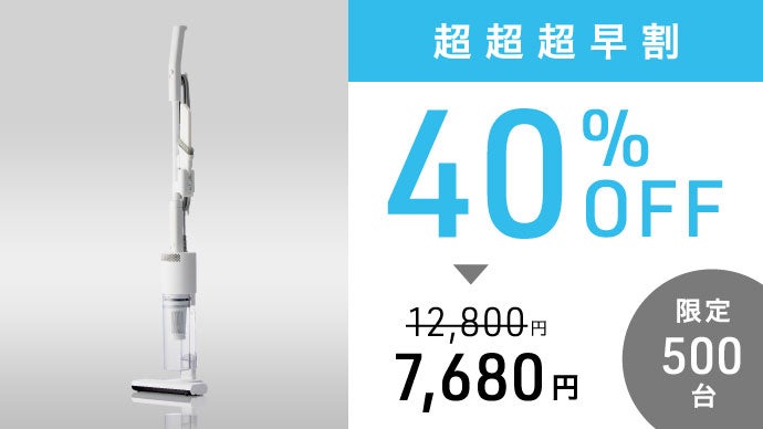 ハイパワー持続のコード付き×軽量・快適なスティック型これが、掃除機 ハイパワー持続のコード付き×軽量・快適なスティック型これが、掃除機