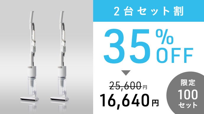 ハイパワー持続のコード付き×軽量・快適なスティック型これが、掃除機