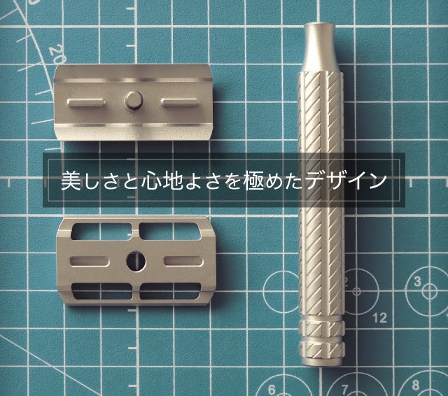 初めてでも怖くない！ゲームデザイナーが生んだ、一枚刃カミソリ「APEX