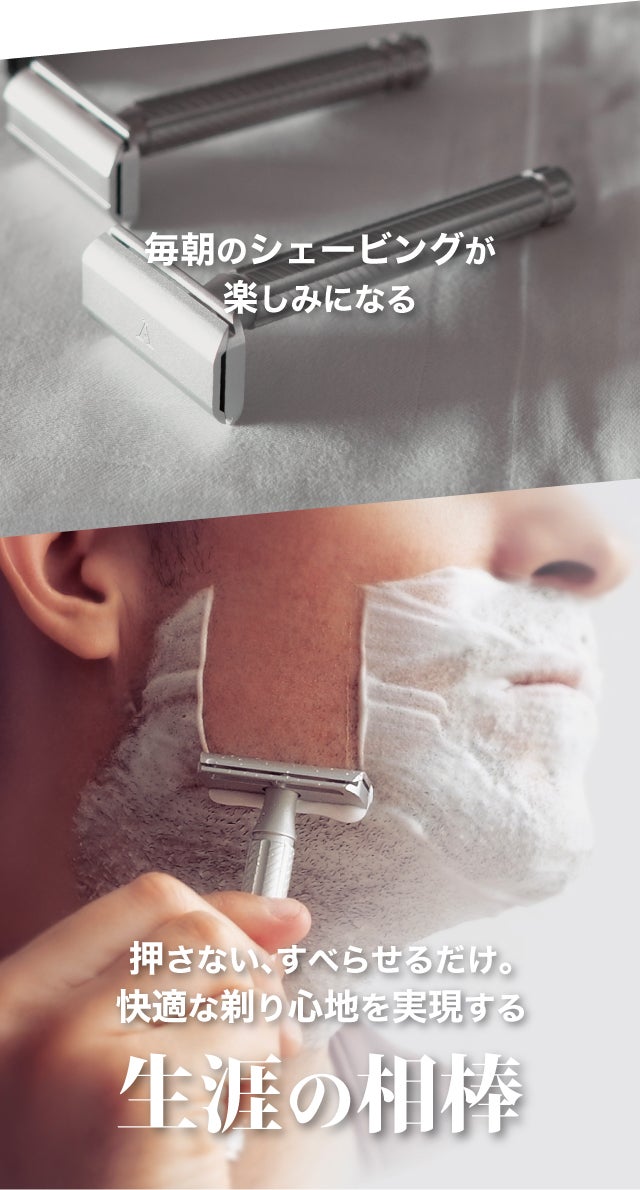 初めてでも怖くない！ゲームデザイナーが生んだ、一枚刃カミソリ「APEX