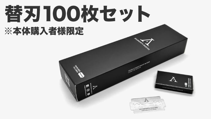 初めてでも怖くない！ゲームデザイナーが生んだ、一枚刃カミソリ「APEX