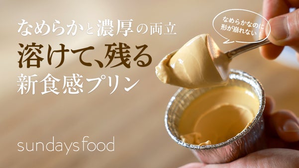 未体験を求めてたどり着いた、生クリームが奏でる黄金比率プリン