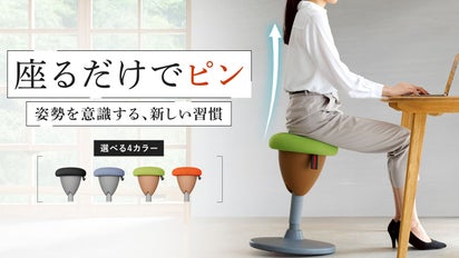 座るだけで姿勢をサポート- 美姿勢へ導く 前後左右360度回転する魔法の 