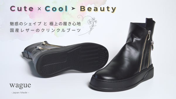 キュートなシルエット&times;クールなブラックレザー！"極上の履き心地"クリンクルブーツ