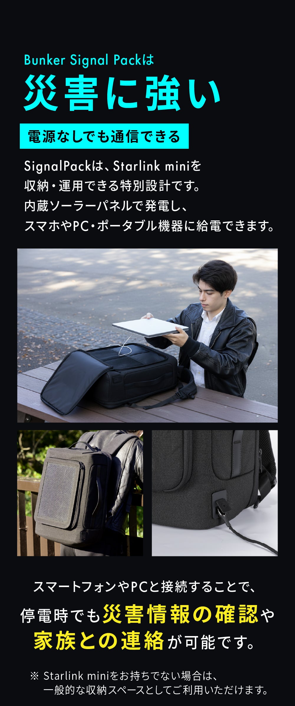 太陽×衛星で電源と通信を生むスターリンクミニ対応ソーラーバッグ