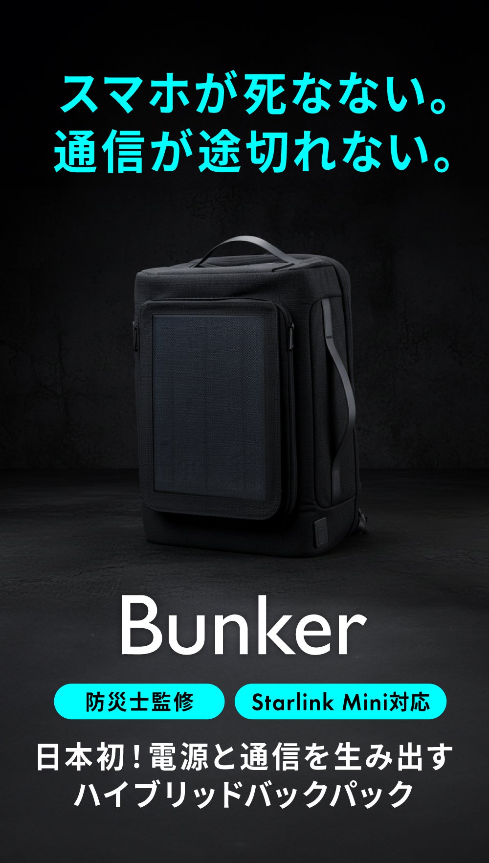 太陽×衛星で電源と通信を生むスターリンクミニ対応ソーラーバッグ