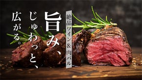 【吉祥寺】希少牛&times;希少牛&ldquo;極厚ステーキ&rdquo;食べくらべ！ワイン＆肉バルCICCI誕生