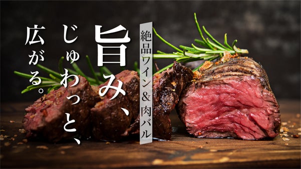 【吉祥寺】希少牛&times;希少牛&ldquo;極厚ステーキ&rdquo;食べくらべ！ワイン＆肉バルCICCI誕生