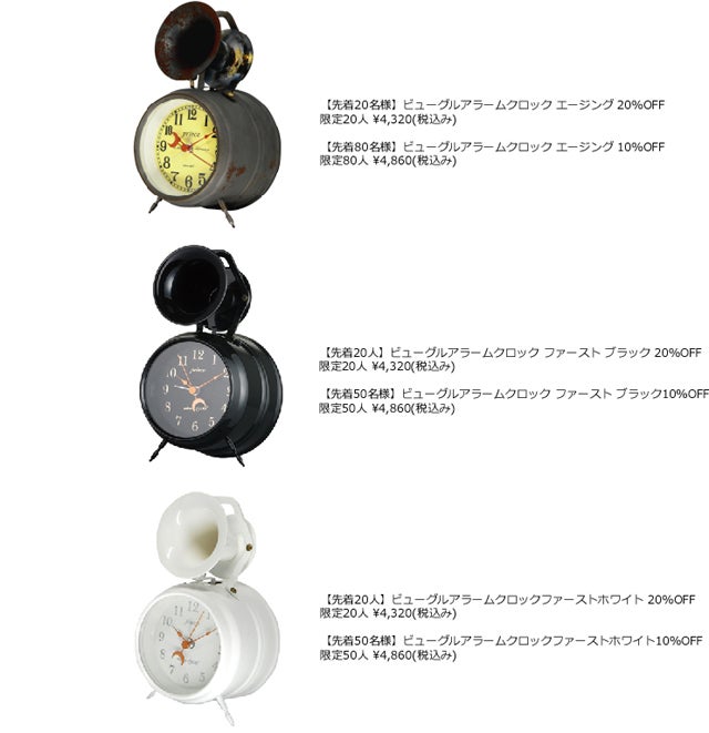 創業110年の時計メーカーが作る復刻版目覚まし時計ビューグル