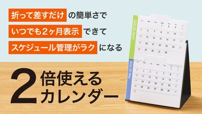 【マグネット用ラベルオーダー】スケジュール管理、タスク管理、長期休み用に 実用新案取得】スケジュール見通し抜群！新構造2ヶ月カレンダー