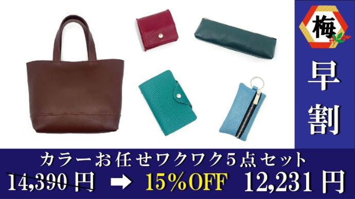 デッドストック革を愛着の湧くモノへ。毎日使える革アイテム8点セット