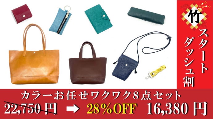 本革製品8点セット福袋2026 Makuake デッドストック革を愛着の湧くモノへ。毎日使える革アイテム8点セット