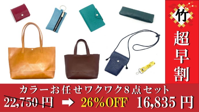 デッドストック革を愛着の湧くモノへ。毎日使える革アイテム8点セット