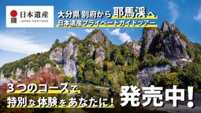 心が、ほどけていく旅がある。日本遺産・耶馬渓で出会う、&rdquo;あなただけ&rdquo;の特別な時間