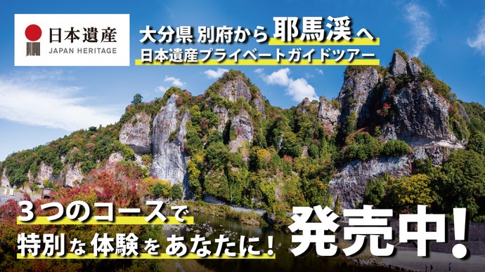 心が、ほどけていく旅がある。日本遺産・耶馬渓で出会う、”あなただけ