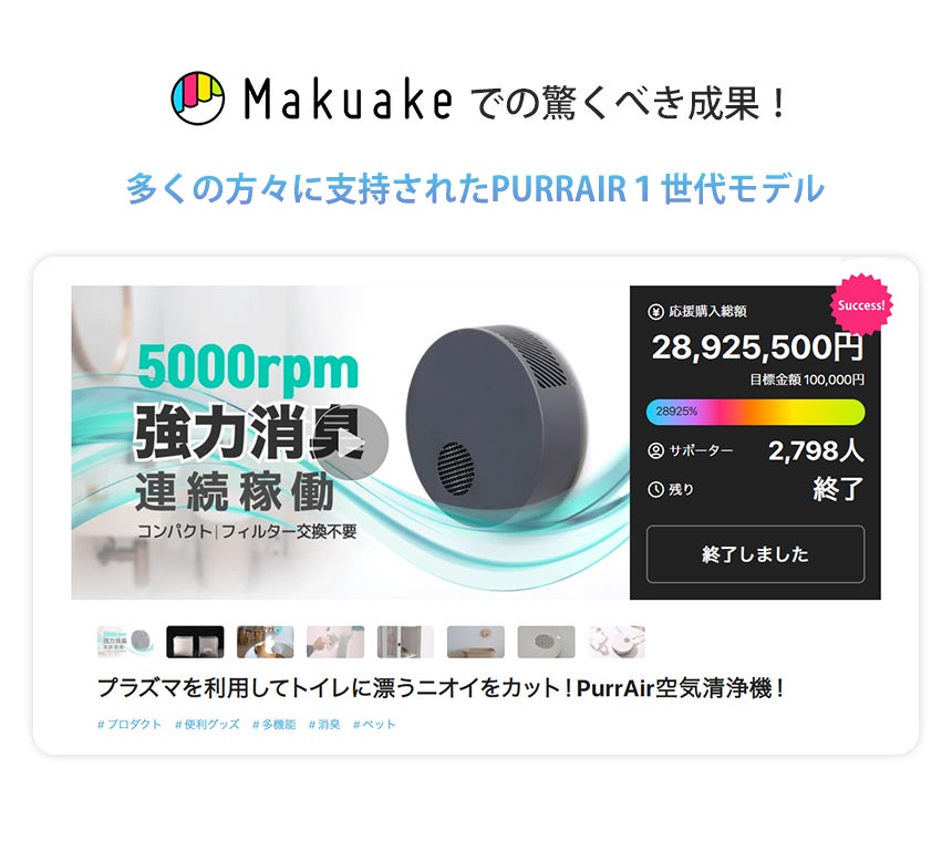 強力にプラズマで消臭！イヤな臭いを徹底ケア「PURRAIR2(パーエアー