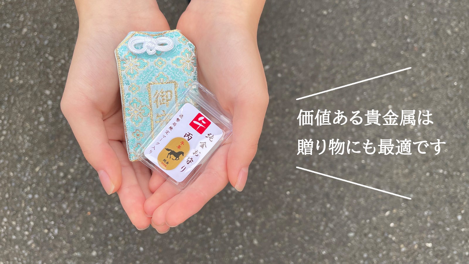 2026年うま年…”60年に一度”の丙午！純金・純プラチナの『丙午小判
