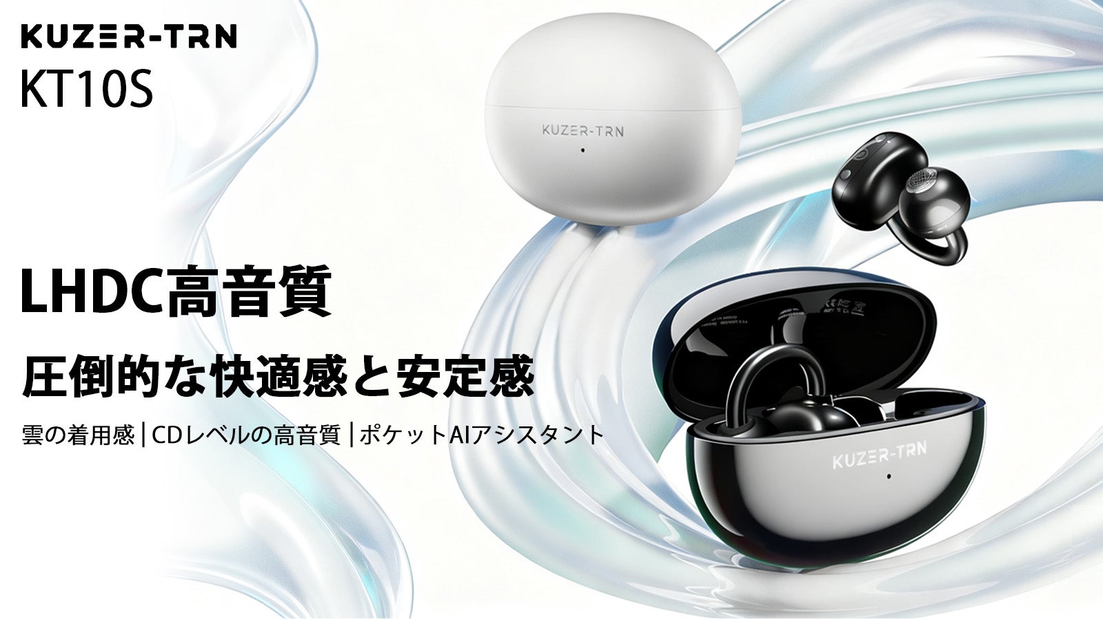 LHDCハイレゾ音質と快適な装着感を兼ね備えたイヤーカフ型イヤホン