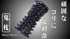 仰向けに寝転び、首や肩のカチカチに固まった、筋肉のコリをほぐします。指圧の代用器